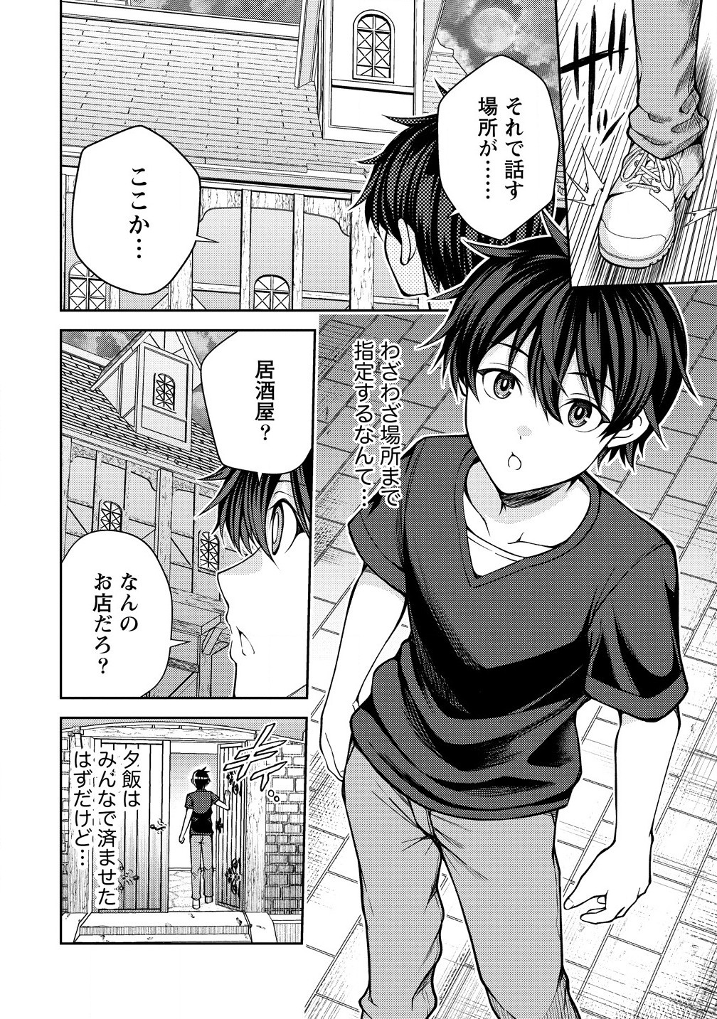 Saibai Megami! Risoukyou O Shuufuku Shiyou - Chapter 19.1 - Page 16